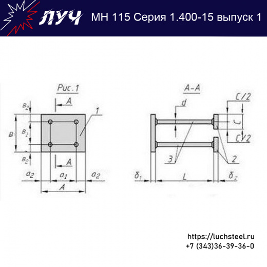 Закладные изделия МН 115-6 серия 1.400-15 выпуск 1 в Чебоксарах купить оптом и в розницу недорого