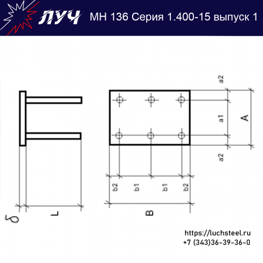 Закладные изделия МН 136-6 серия 1.400-15 выпуск 1 в Чебоксарах купить оптом и в розницу недорого