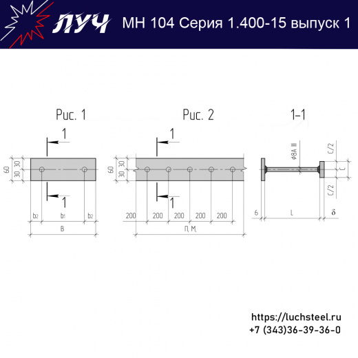 Закладные изделия МН 104-1 серия 1.400-15 выпуск 1 в Чебоксарах купить оптом и в розницу недорого