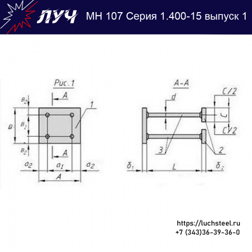 Закладные изделия МН 107-6 серия 1.400-15 выпуск 1 в Чебоксарах купить оптом и в розницу недорого