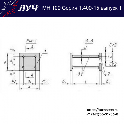 Закладные изделия МН 109-1 серия 1.400-15 выпуск 1 в Чебоксарах купить оптом и в розницу недорого
