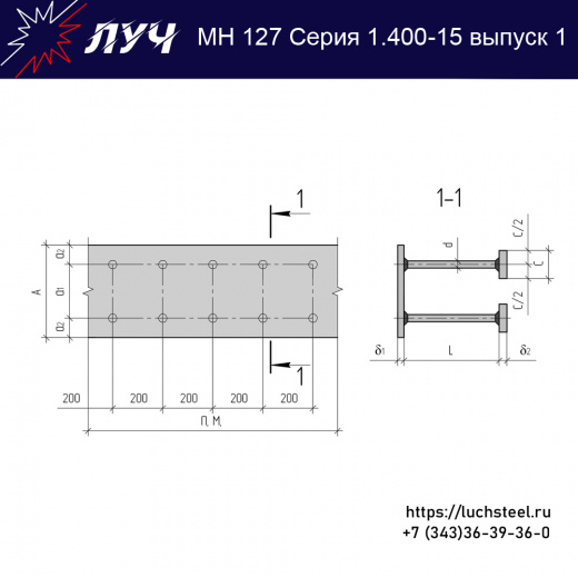 Закладные изделия МН 127-6 серия 1.400-15 выпуск 1 в Чебоксарах купить оптом и в розницу недорого