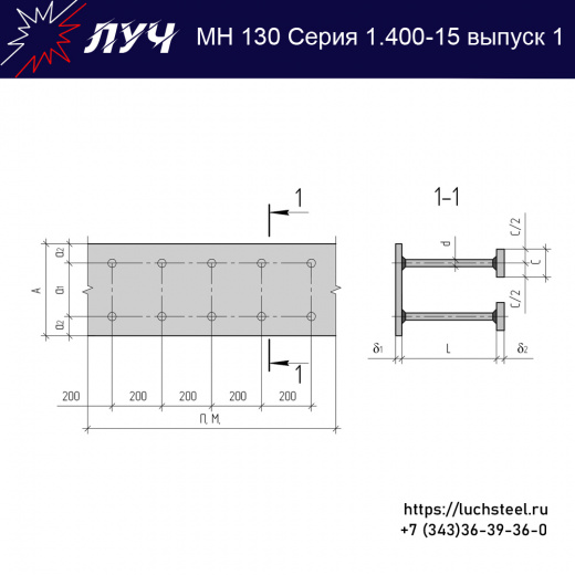 Закладные изделия МН 130-5 серия 1.400-15 выпуск 1 в Чебоксарах купить оптом и в розницу недорого
